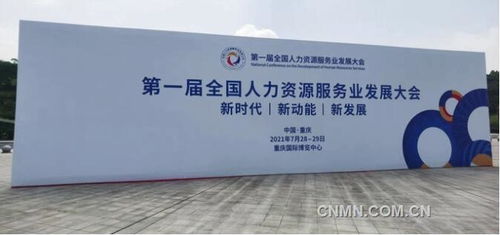 金川集團亮相第一屆全國人力資源服務業發展大會成果產品展示會 彰顯行業先鋒形象